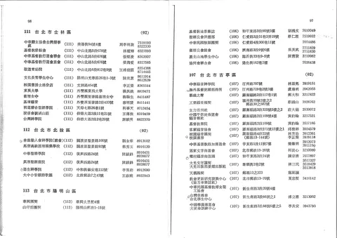 台北市福音機構名單